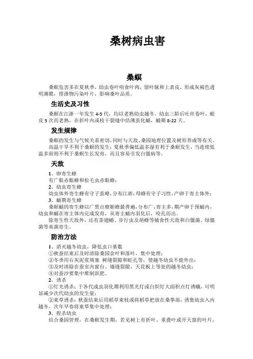 桑树病虫害