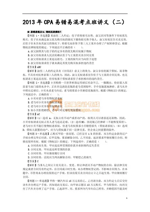 13注会经济法·黄洁洵易错易混班·【002】第二讲