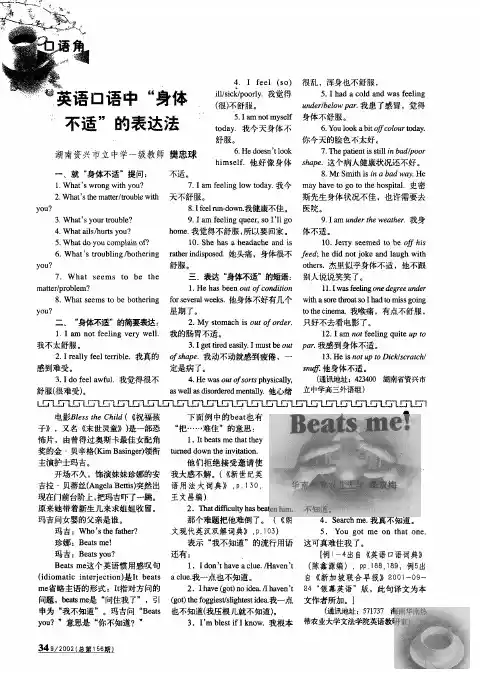 英语口语中“身体不适”的表达法