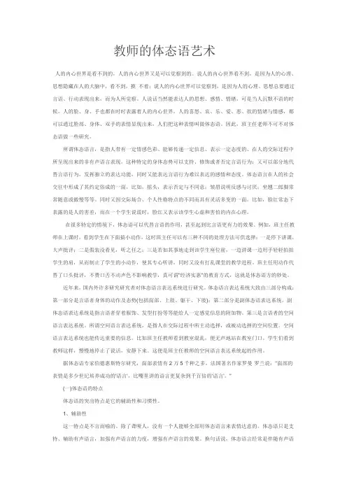 教师的体态语艺术(DOC)