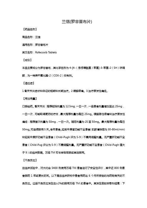 西乐葆(塞来昔布胶囊)