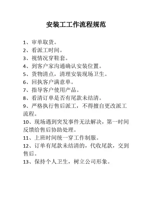 安装工工作流程规范