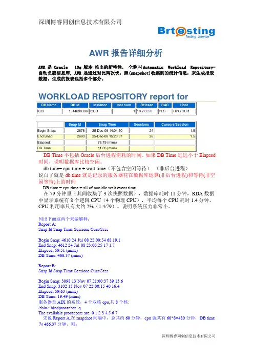 最详尽的AWR报告详细分析