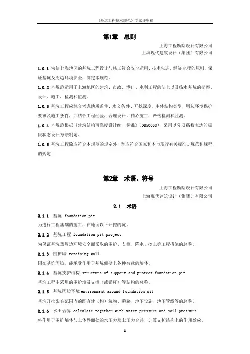 上海《基坑工程技术规范》