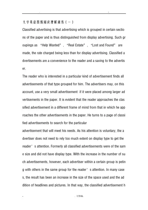 大学英语四级阅读理解训练
