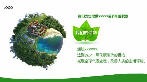 环保公司介绍模板