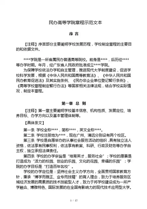 民办高等学院章程示范文本