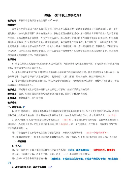 苏教版小学数学五年级上册《八 用字母表示数：● 钉子板上的多边形》公开课教案_2