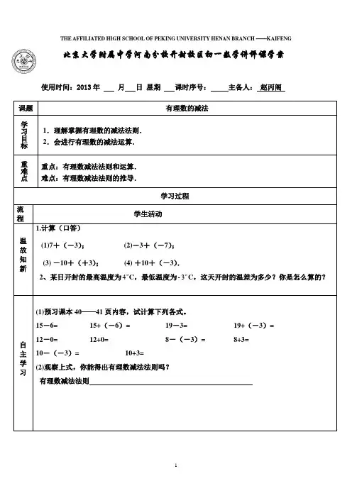 2.5有理数的减法