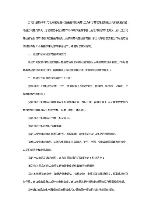 公司怎么增加进出口经营范围