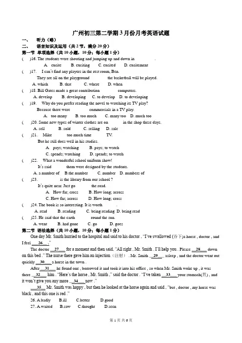 广州初三第二学期3月份月考英语试题