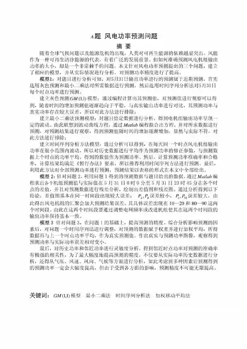 风电功率预测问题论文