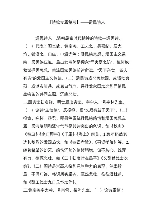 【诗歌专题复习】——遗民诗人