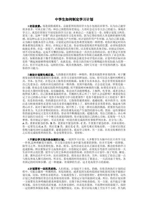 中学生如何制定学习计划