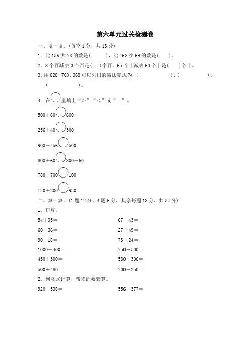 【精品】冀教版二年级下册数学单元测试-第六单元 三位数加减三位数 过关检测卷