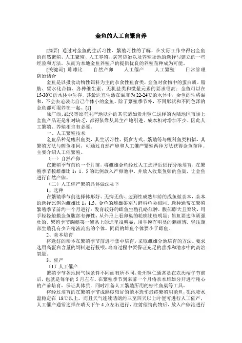 金鱼的人工自繁自养