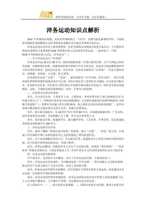 洋务运动知识点解析