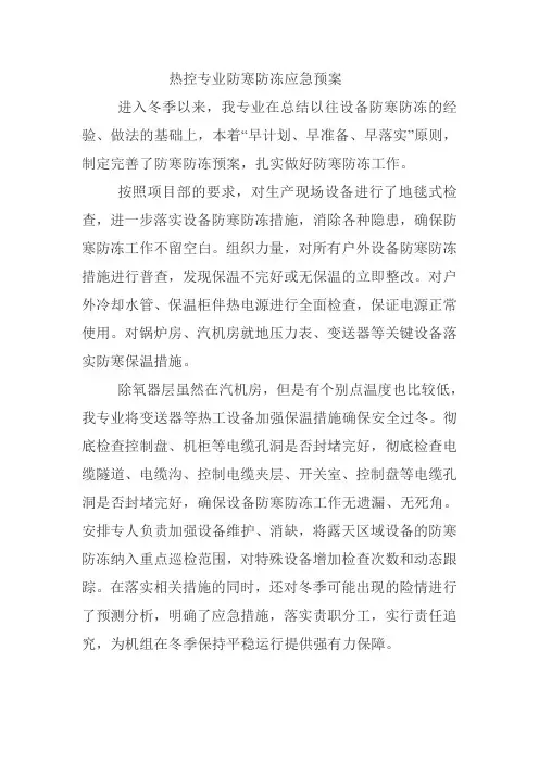防寒防冻预案