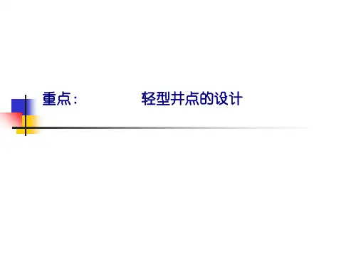 井点降水计算例题