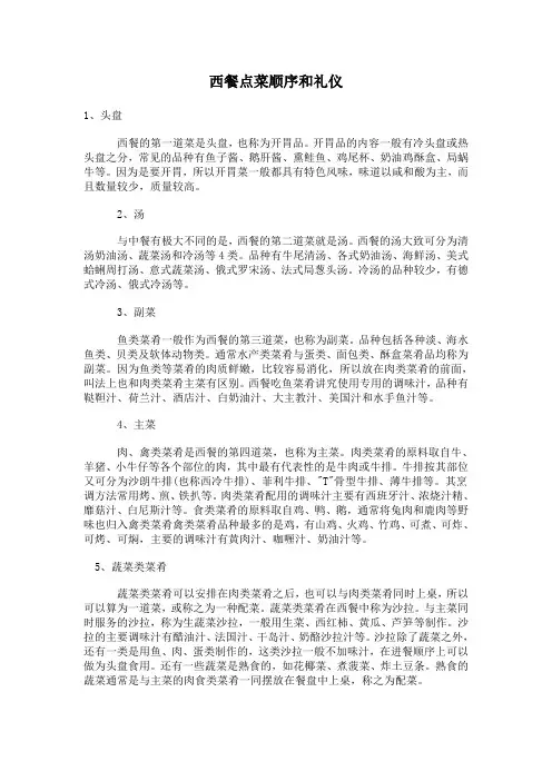 西餐点餐程序与礼仪