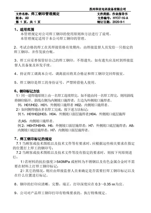 焊工钢印管理规定