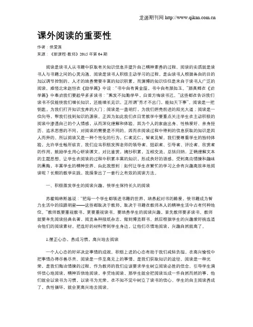 课外阅读的重要性