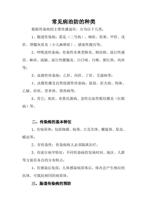 常见疾病预防教案