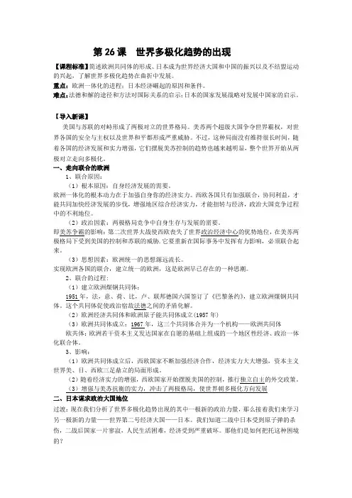 第26课  世界多极化趋势的出现