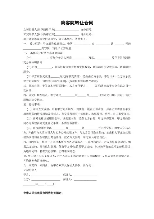 美容院转让合同书