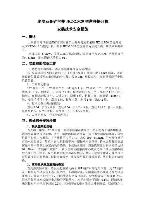 JK2-2.5绞车安装措施
