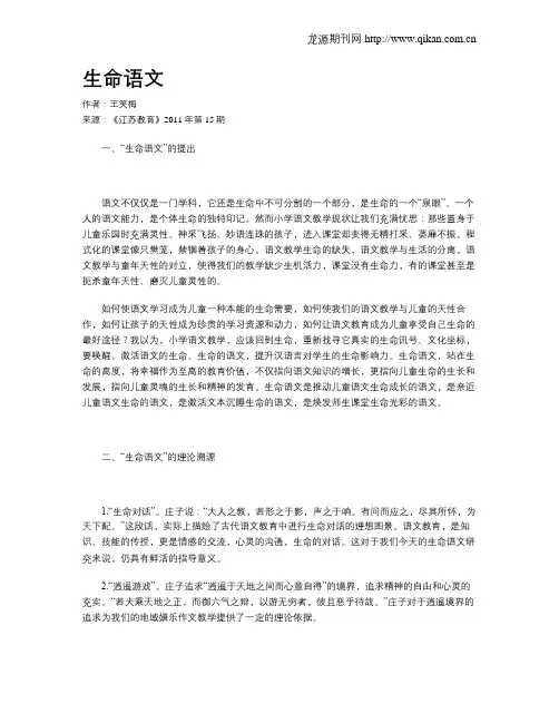 生命语文