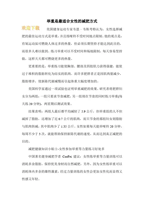 举重是最适合女性的减肥方式