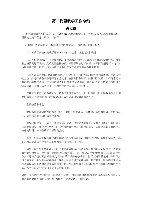 高二物理教学工作总结