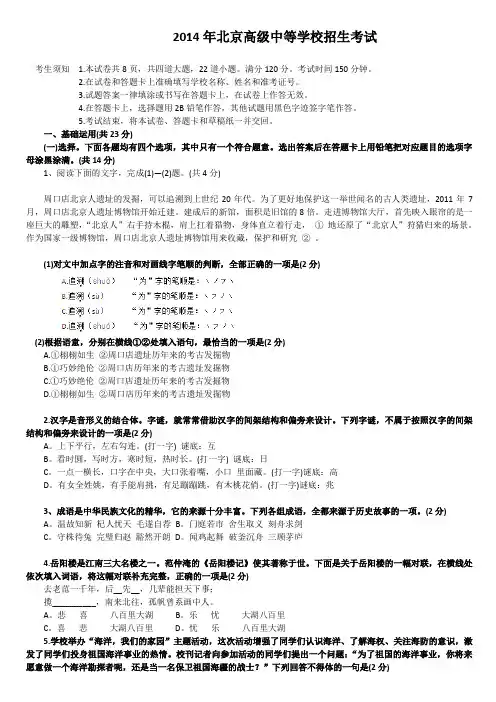 2014北京中考语文试卷及答案