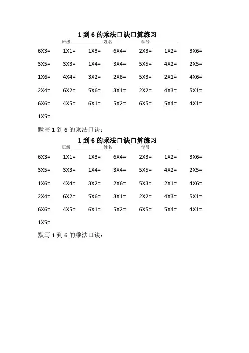 1到6的乘法口诀口算练习