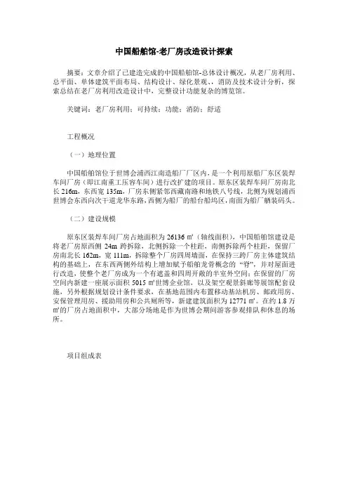 中国船舶馆-老厂房改造设计探索