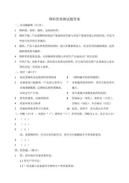 物料管理测试题答案