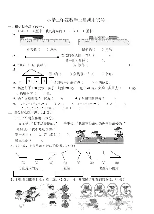 新课标人教版小学二年级数学上册期末试卷