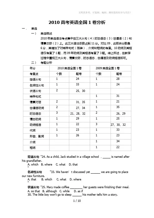 2010高考英语全国1卷试卷分析