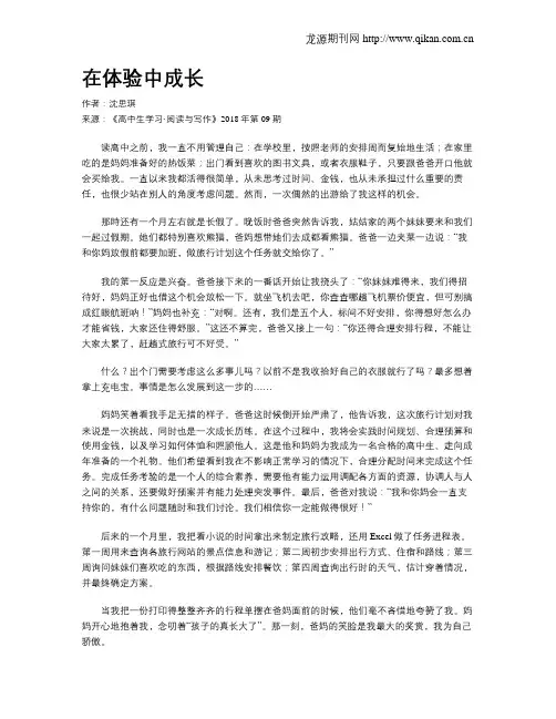 在体验中成长 3