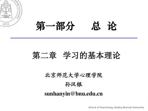 第二章学习的基本理论