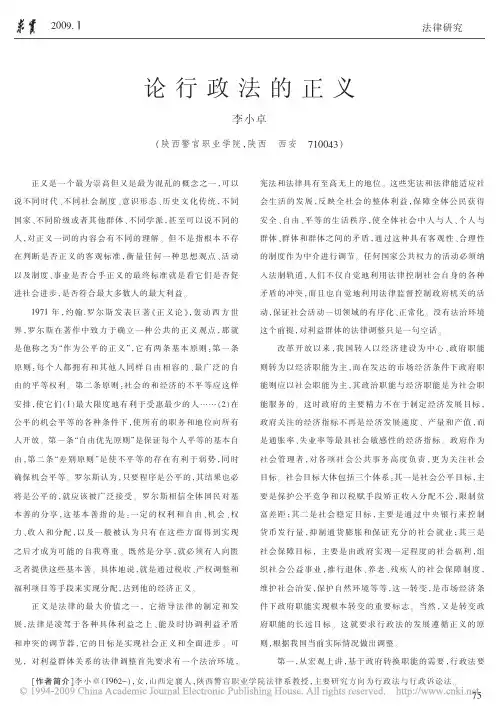 论行政法的正义