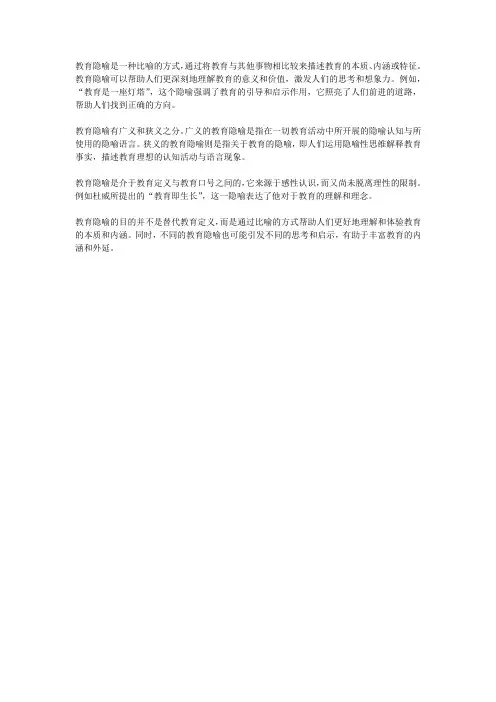 教育隐喻定义