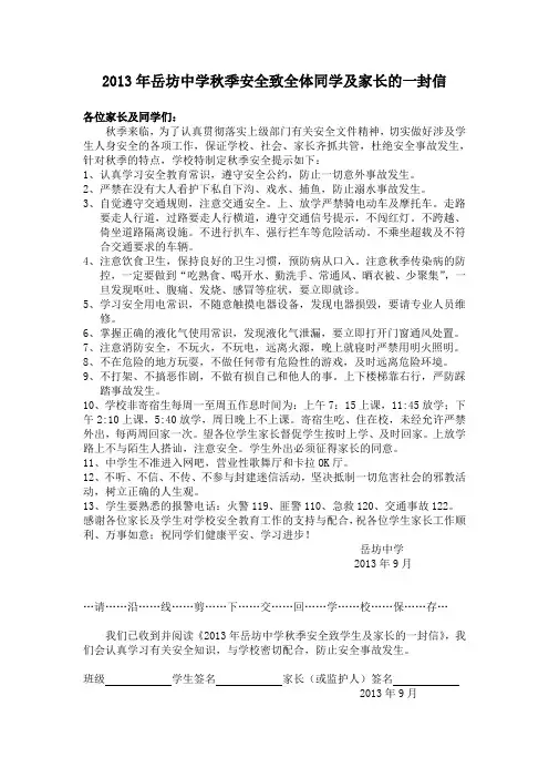 秋季安全温馨提示