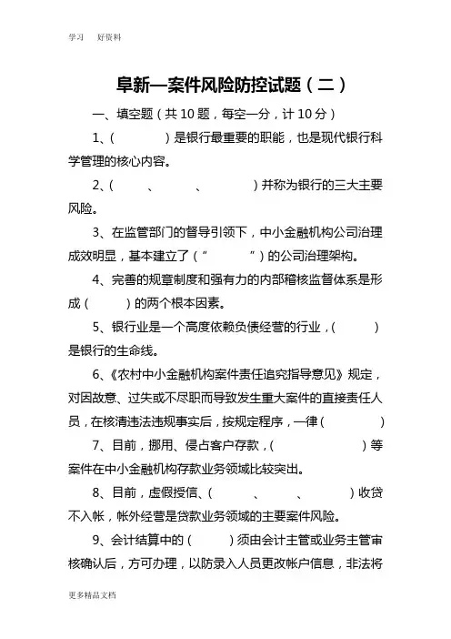 中小金融机构案件防控实物考试题二讲解学习