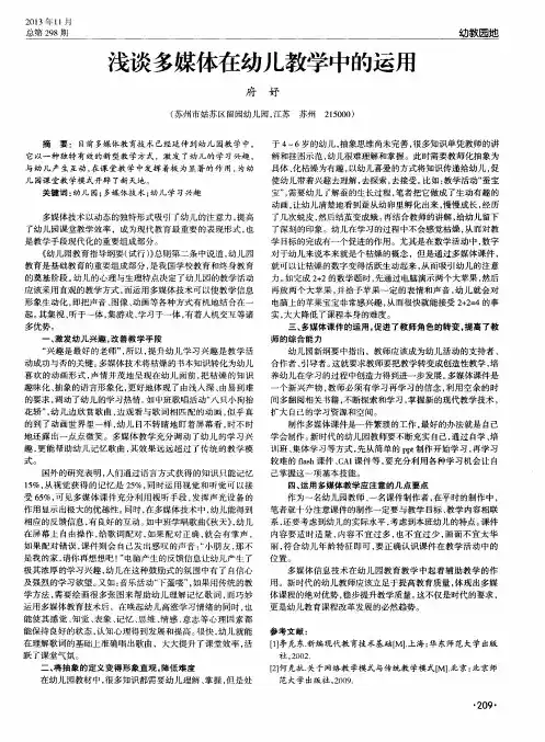 浅谈多媒体在幼儿教学中的运用