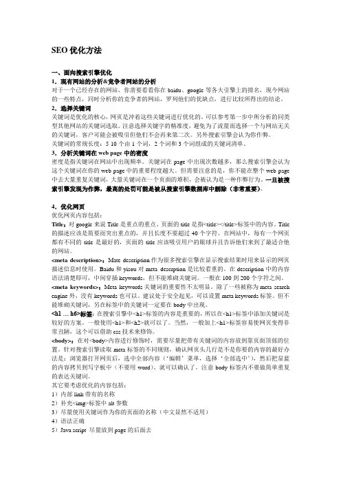 SEO优化步骤