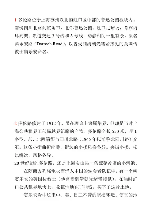多伦路
