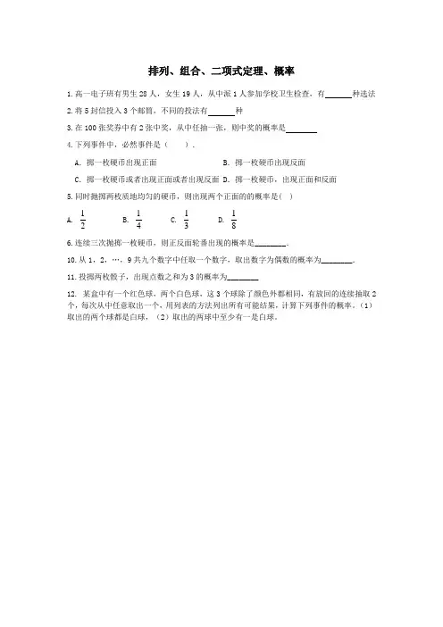 排列、组合、二项式定理、概率练习题