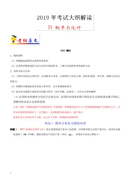 2019年高考数学(文科)考试大纲解读专题11概率与统计(含解析)